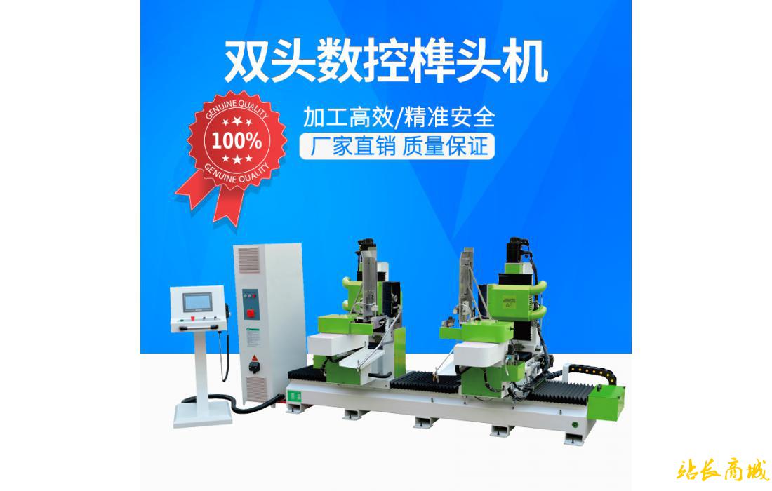 雙端數(shù)控榫頭機