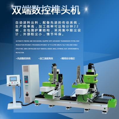 雙端數(shù)控榫頭機