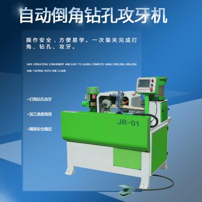 自動倒角鉆孔攻牙機