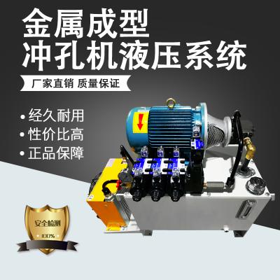 金屬成型，沖孔機(jī)液壓系統(tǒng)