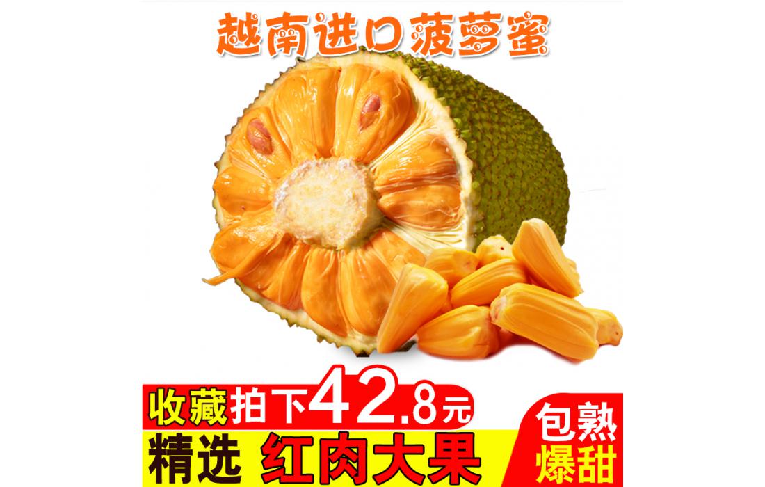 進口菠蘿蜜